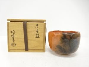 村田陶隠造　赤茶碗